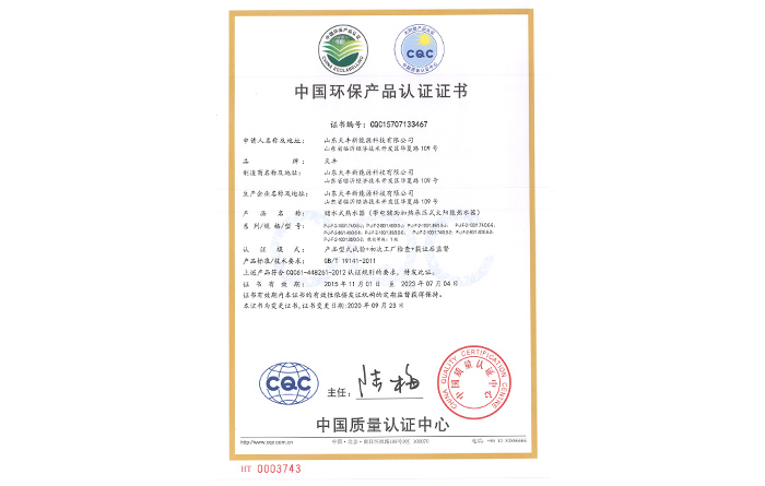 中國環(huán)保產(chǎn)品認(rèn)證證書(儲(chǔ)水式熱水器.（帶電輔助加熱承壓式太陽能熱水器）